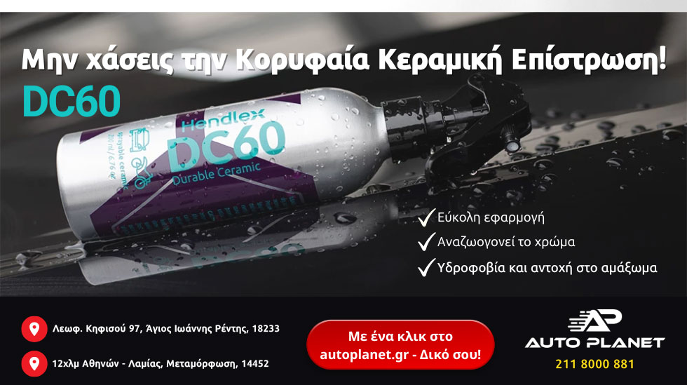 Κορυφαία Είδη Νανοπροστασίας Hendlex!